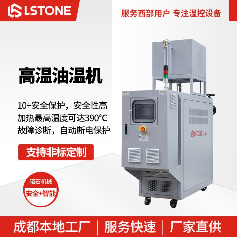 高温油温机 - 副本 高温油温机 - 副本