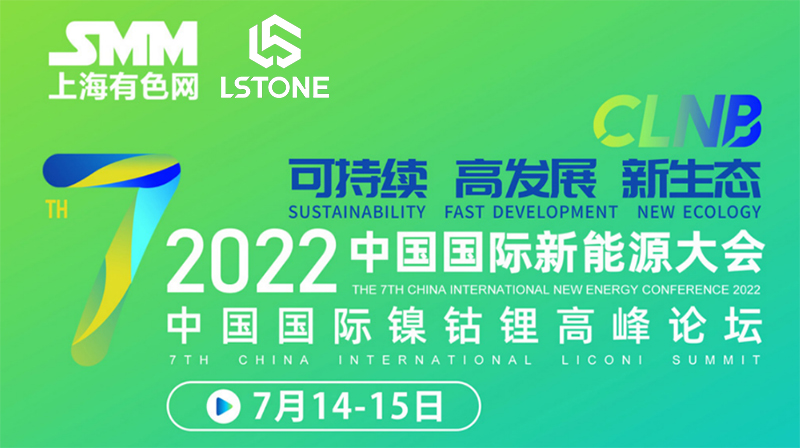 2022第七届中国国际新能源大会2