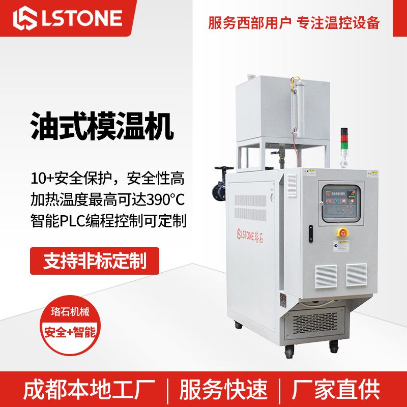 油式模温机 - 副本 油式模温机 - 副本