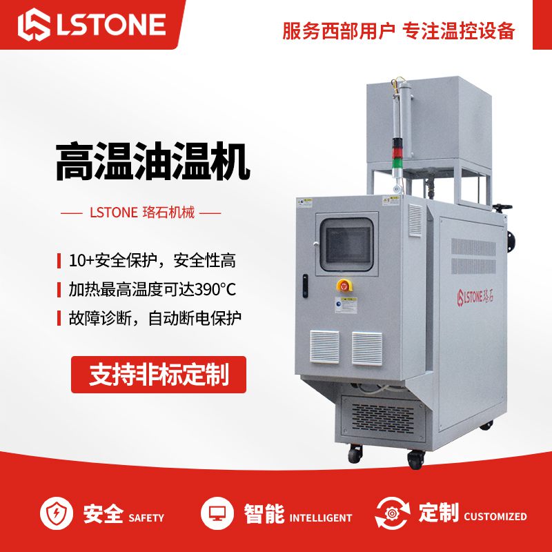 高温油温机 高温油温机