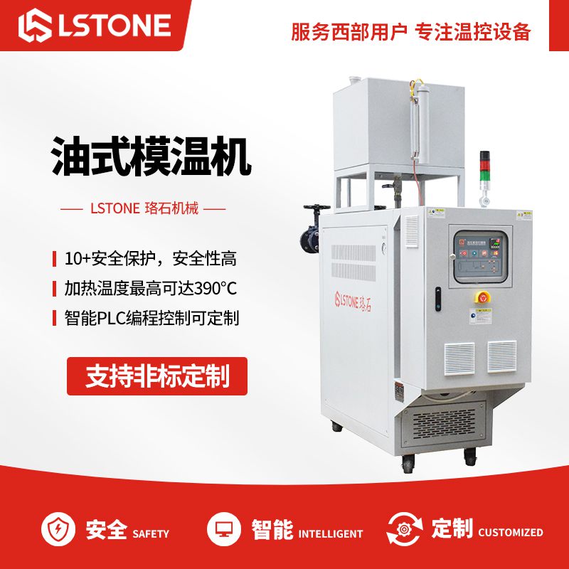 油式模温机 油式模温机