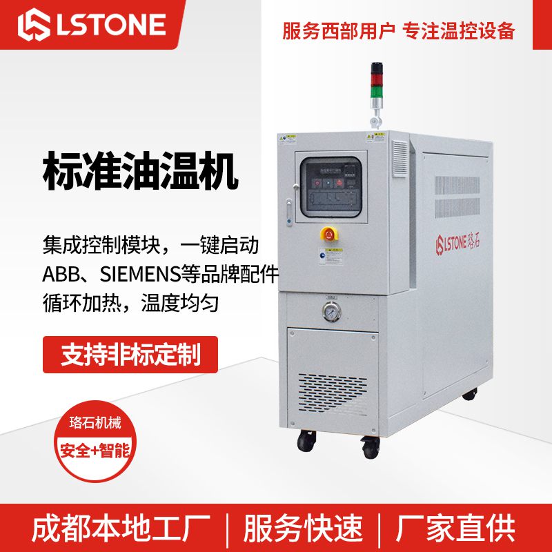 标准油温机 - 副本 标准油温机 - 副本