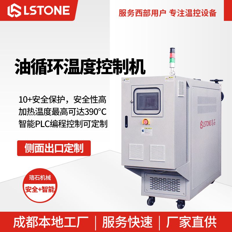 油循环温度控制机 - 副本 油循环温度控制机 - 副本