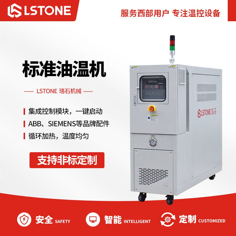 标准油温机 标准油温机