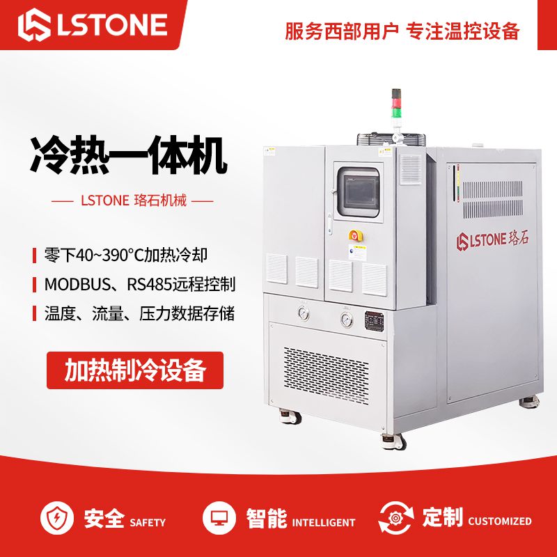 冷热一体机 冷热一体机