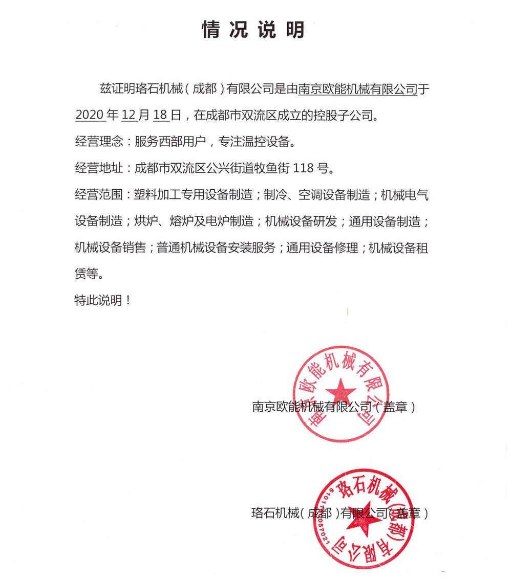 必威体育公司简介
(成都)有限公司与南京欧能的关系