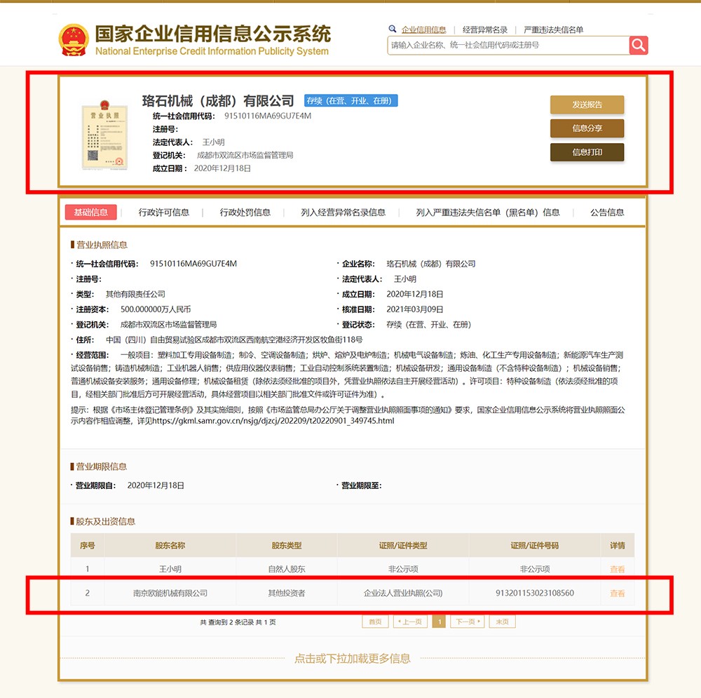 必威体育公司简介
(成都)有限公司与南京欧能的关系