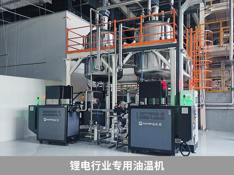 锂电行业专用油温机