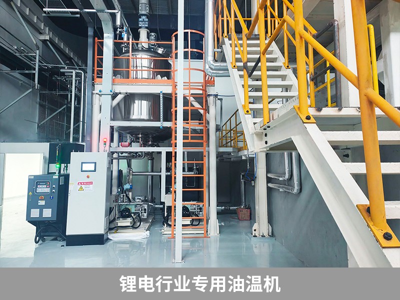 锂电行业专用油温机